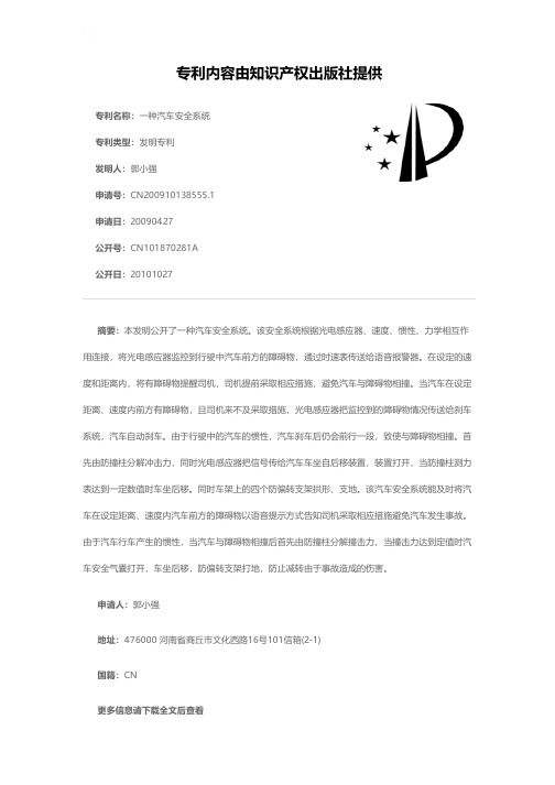 一种汽车安全系统[发明专利]