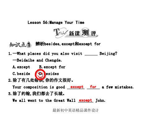 最新冀教版初中英语九年级下册《Lesson 56 Manage Your Time》精品PPT课件 (1)