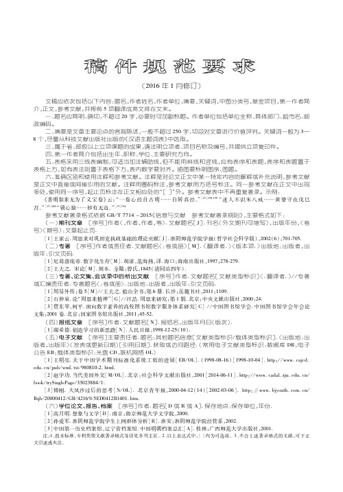 稿件规范要求(2016年1月修订)