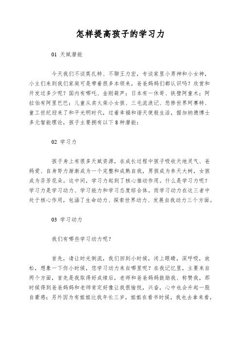 怎样提高孩子的学习力