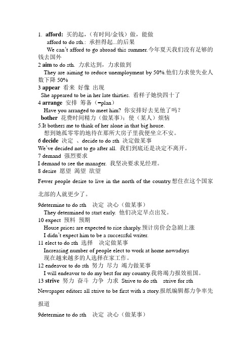 接动词不定式的单词及例句
