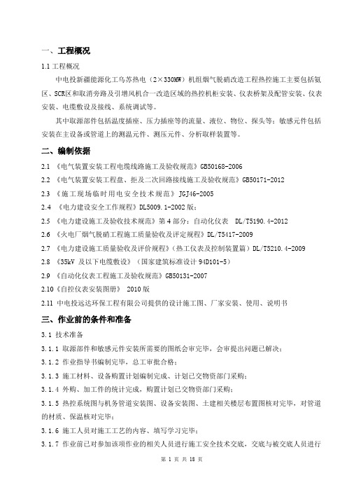 热控取源部件及敏感元件安装作业指导书