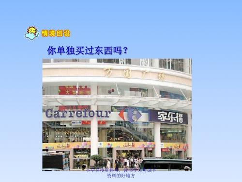 人教三年级数学上册人教版三年级数学上册《加减法的验算》PPT课件