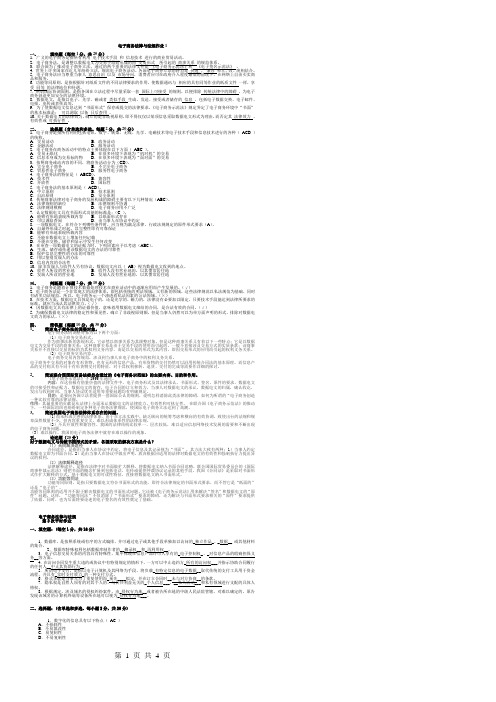 电子商务法律与法规完整作业