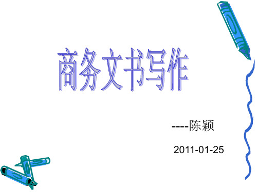 商务文书.ppt