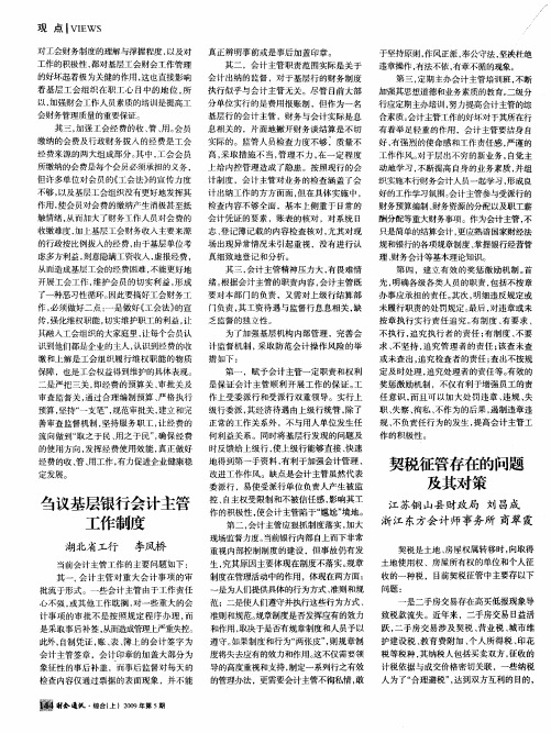 契税征管存在的问题及其对策