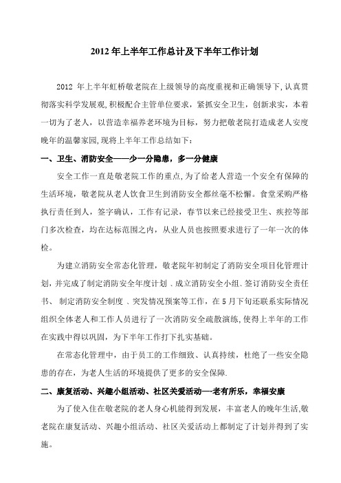 2012年上半年工作总计及下半年工作计划