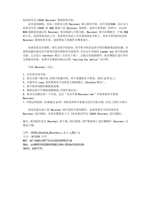如何将华为 C8650 Recovery 刷到你的手机