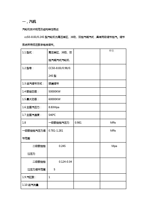 汽轮机技术规范及结构特性概述