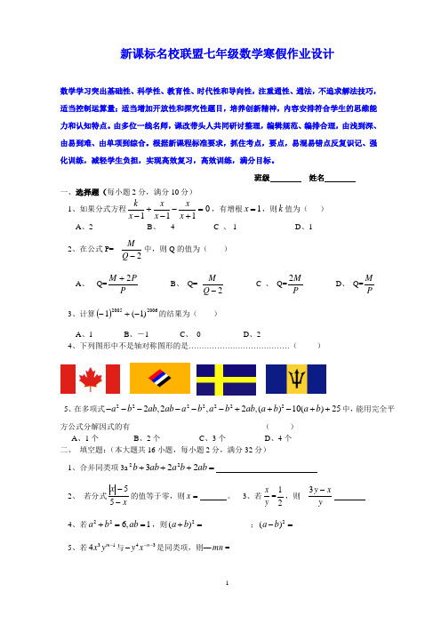 新课标七年级数学寒假作业设计快速提升分数精华版 (35)