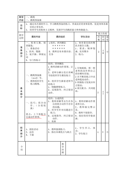 三年级教案第14周