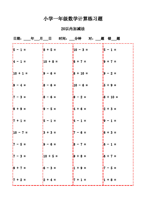 一年级上册口算每日练习精选集(3000题)-20以内加减法