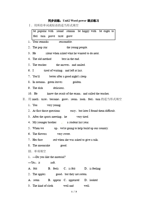 苏教牛津译林高中英语模块7_同步训练：Unit2_Word_power_课后练习