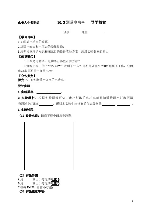 16.3 测量电功率导学案