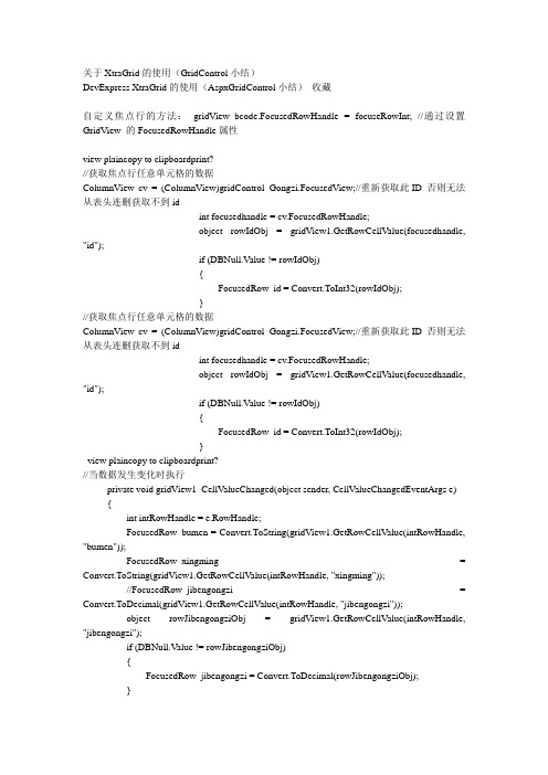 GridControl学习小结