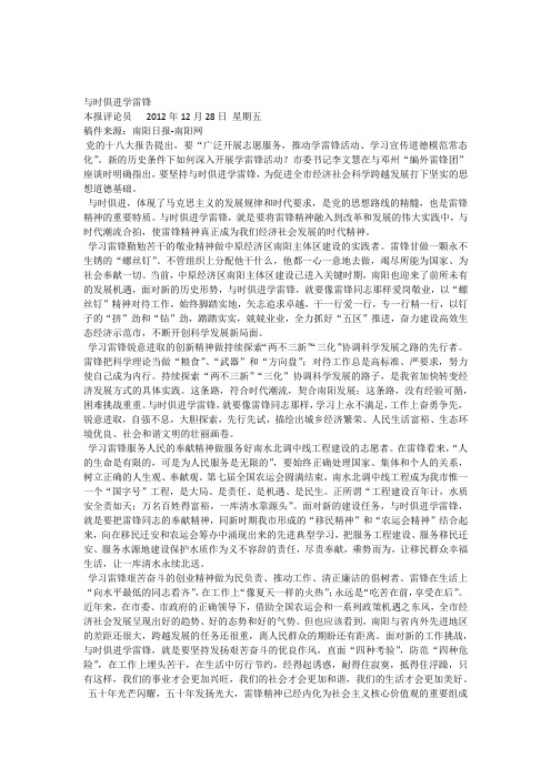 (南阳日报)与时俱进学雷锋