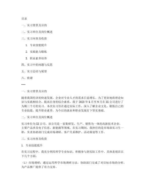 实习总结报告带目录