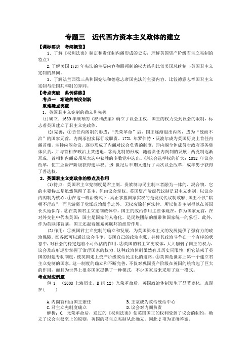 高考历史一轮复习教案：近代西方资本主义政体的建立(岳麓版)