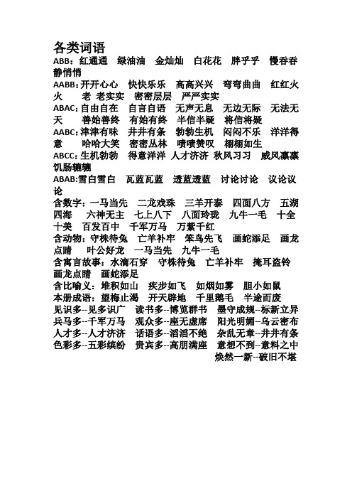 各类词语