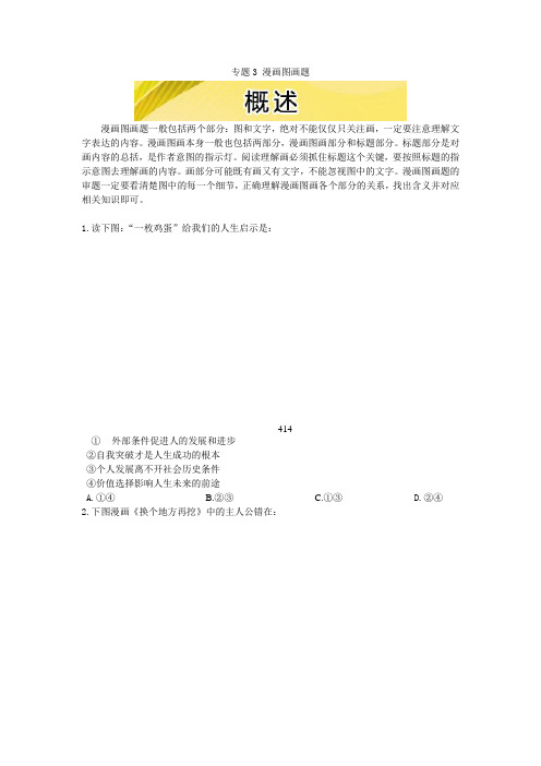 2017届高三政治二轮专题训练：漫画题训练