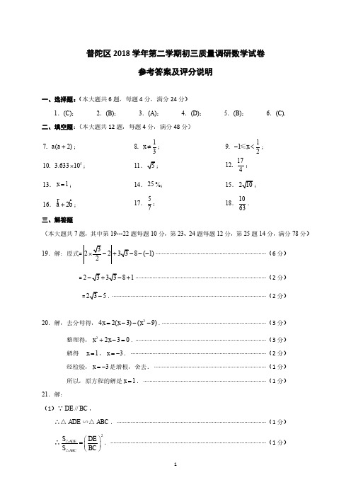 2019年上海中考二模真题数学普陀区参考答案