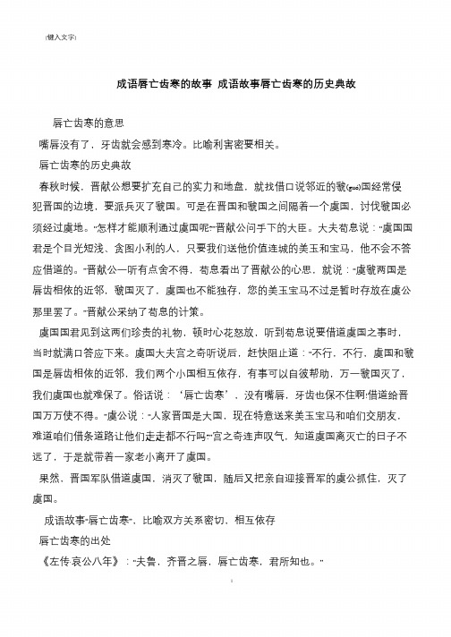 成语唇亡齿寒的故事 成语故事唇亡齿寒的历史典故
