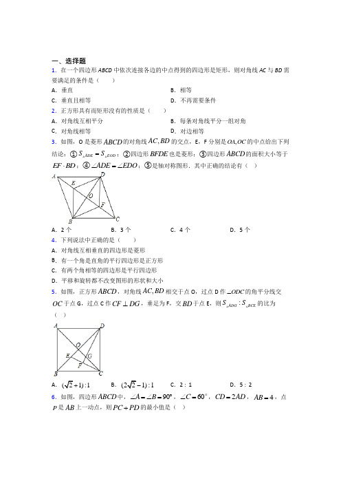 (常考题)北师大版初中数学九年级数学上册第一单元《特殊平行四边形》测试卷(包含答案解析)(4)