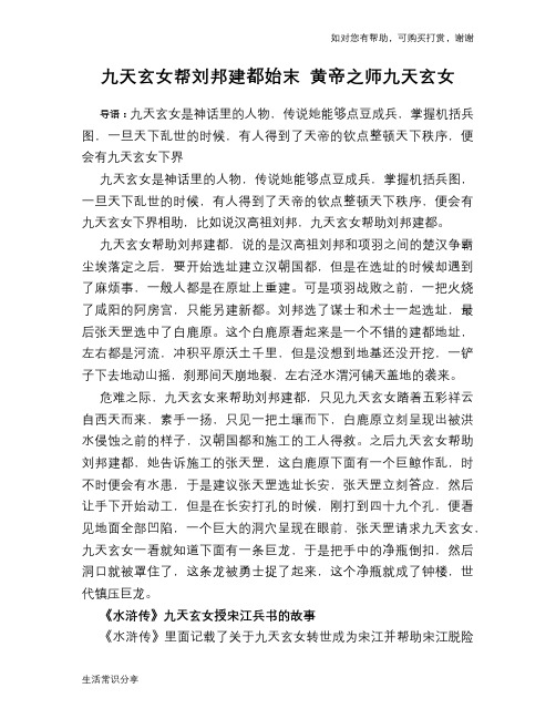 九天玄女帮刘邦建都始末 黄帝之师九天玄女