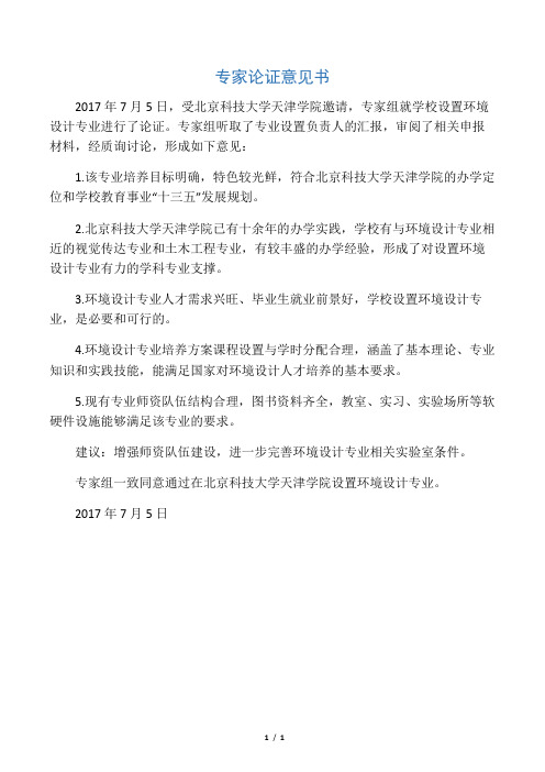 专家论证意见书.doc
