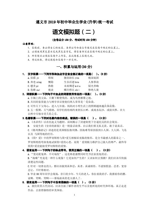 2019年中考语文模拟二(试题)