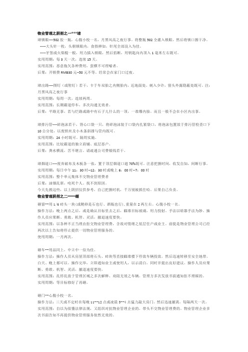 物业管理之阴招