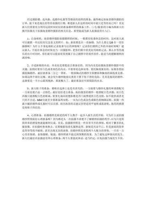 拍海景婚纱照注意事项