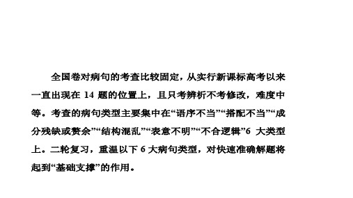 湖南省湘潭凤凰中学湖南省湘潭凤凰中学高考语文二轮复习 病句