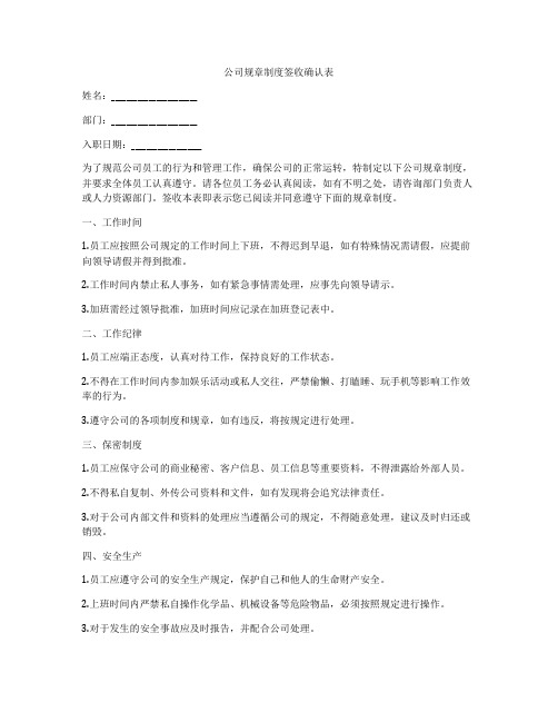 公司规章制度签收确认表