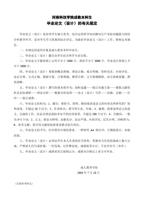 河南科技学院成教本科生
