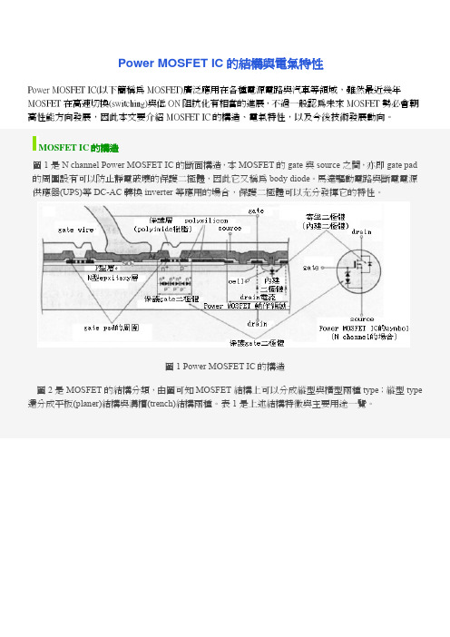 Power MOSFET IC的结构与电气特性