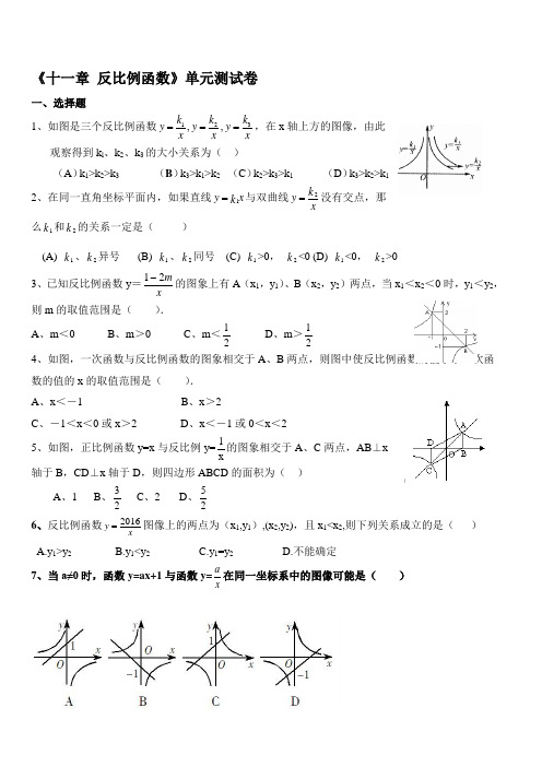 2018苏科版八年级下《第十一章反比例函数》单元提高卷含答案