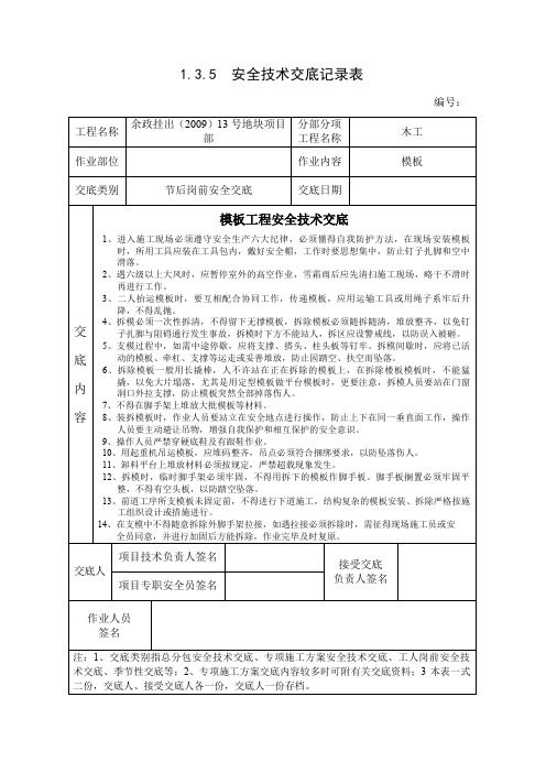 安全技术交底记录表