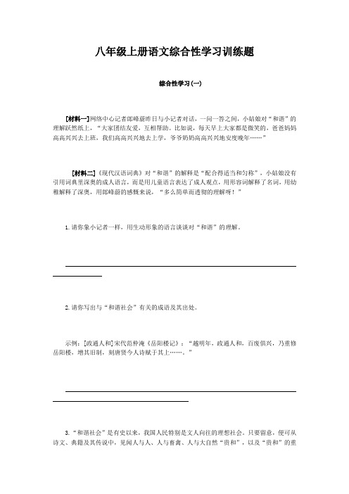 八年级上册语文综合性学习训练题