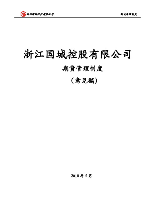 2018.5.7-期货管理办法