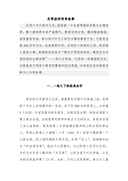 关帝庙的传奇故事