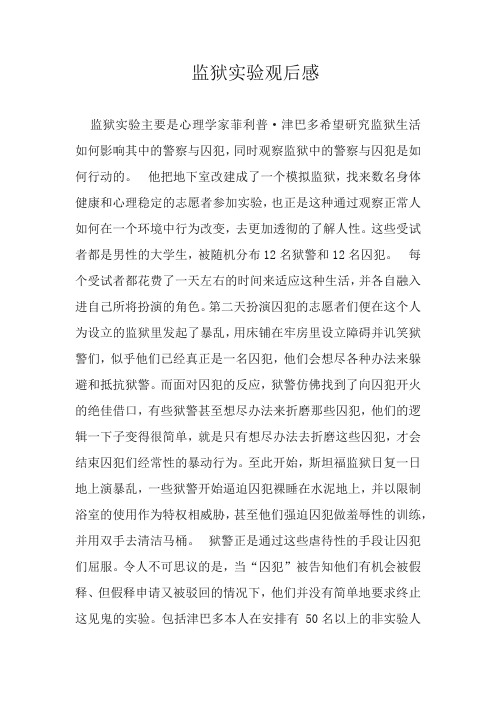 监狱实验的观后感