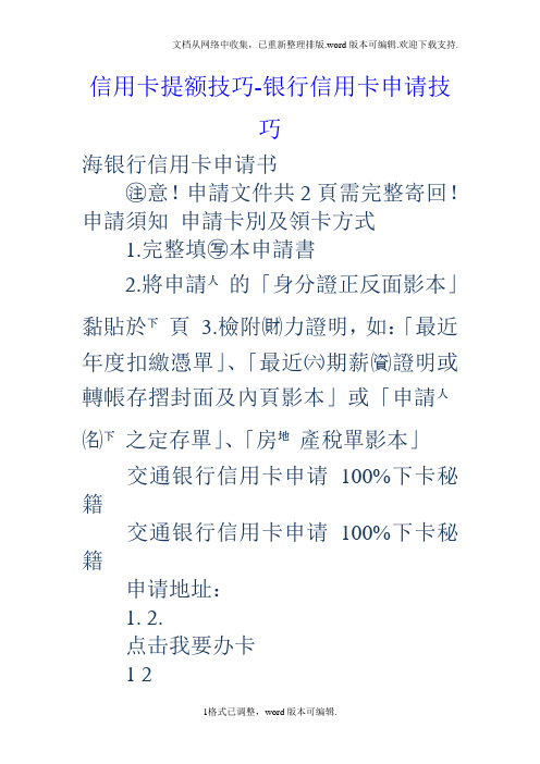 信用卡提额技巧银行信用卡申请技巧