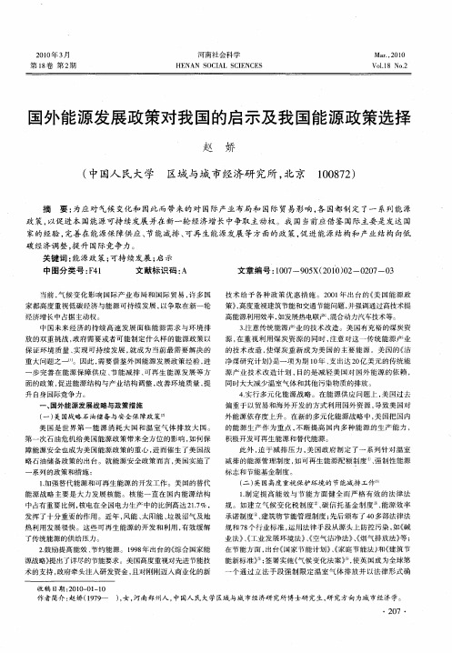 国外能源发展政策对我国的启示及我国能源政策选择