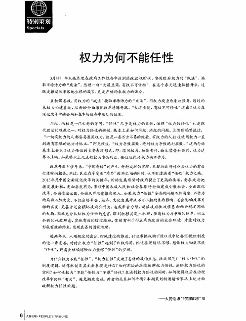权力为何不能任性——权力任性的危害、表现及遏制