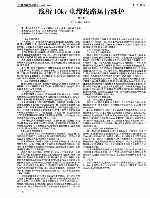 浅析10kv也缆线路运行维护