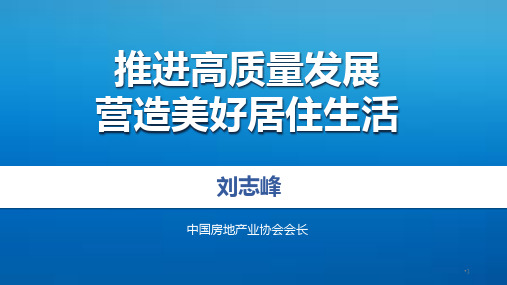 推进高质量发展营造美好生活PPT课件