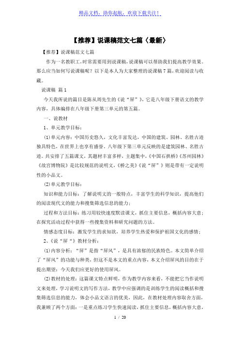 【推荐】说课稿范文七篇〈最新〉