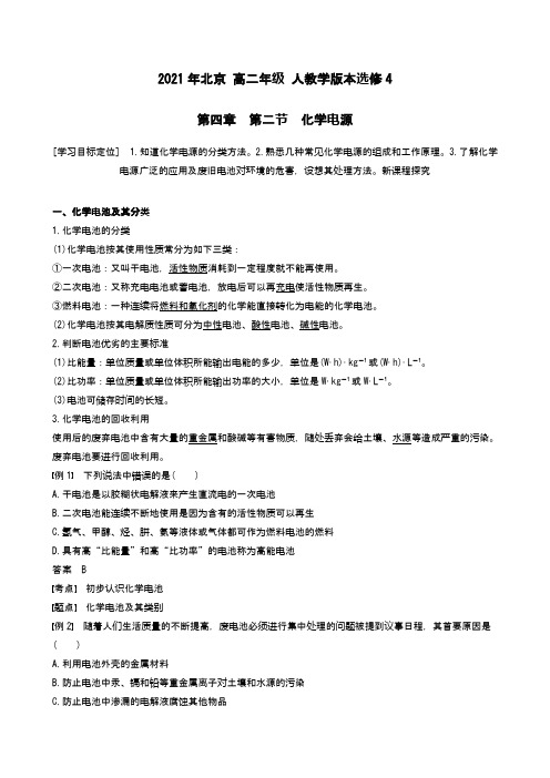 高考化学精讲及练习：第二节《化学电源》学案  word答案版