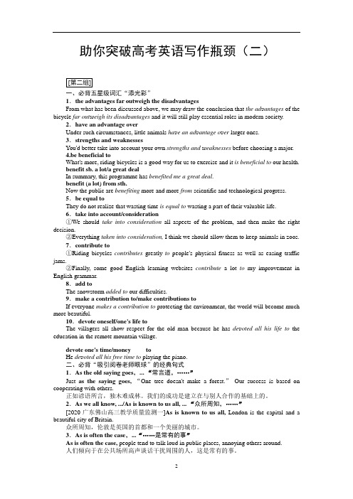 高三英语 助你突破高考英语写作瓶颈(二)
